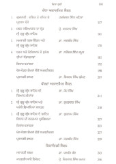 Sri Guru Granth Sahib - Vibhin Paripekh - Book By Dr . Jasbir Kaur 