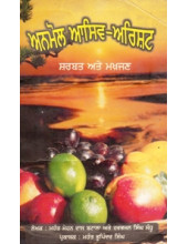 Anmol Aasiv Arisht Sharbat ate Makhjan - Book By Mahant Mohan Das Batala , Harbhajan Singh Sandhu