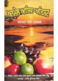 Anmol Aasiv Arisht Sharbat ate Makhjan - Book By Mahant Mohan Das Batala , Harbhajan Singh Sandhu