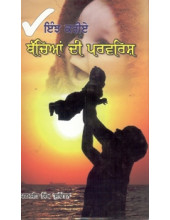 Iinjh Kariye Bachiyan Di Parvarish - Book By Paramjit Singh Suchintan
