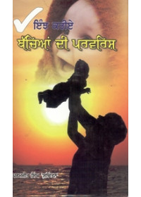 Iinjh Kariye Bachiyan Di Parvarish - Book By Paramjit Singh Suchintan