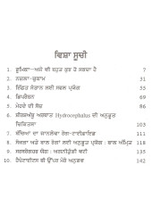 Ayurved De Chamatkar - Part 1 - Book By Dr. Harjindermit Singh 