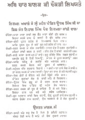 Char Baal Ki Chaukdi(Child Medicine) - Book By Sant Nihaal Singh Ji