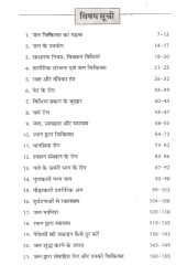 Jal Chikitsa - Jal Ke Vishesh Gun - Book By Dr. Narendra K. Aggarwal , Dr. R S Aggarwal