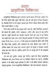 Saral Prakritik Chikitsa - Book By Dr. R S Aggarwal