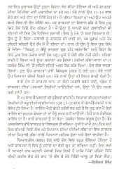 Shakar Rog - Ilaj Te Parhez - Book By Principal Niranjan Singh