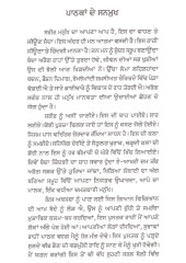 Sharir Vigyan Te Sehat - Book By Dr. Jaswant Gill