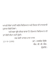 Sharir Vigyan Te Sehat - Book By Dr. Jaswant Gill