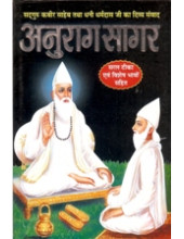 Anurag Sagar - Book By Lalchand Duhan
