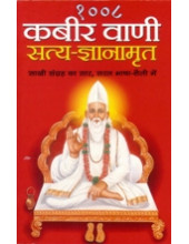 Kabir Vani - Satya Gyan Amrit 1008 - Book By Lalchand Duhan