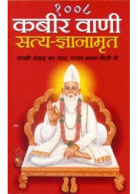 Kabir Vani - Satya Gyan Amrit 1008 - Book By Lalchand Duhan