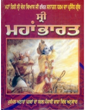 Mahan Bharat