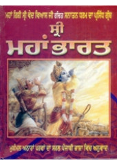 Mahan Bharat