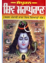 Shiv Mahapuran 