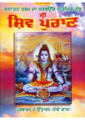 Sri Shiv Puran - Punjabi 