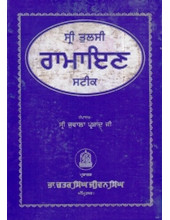 Sri Tulsi Ramayan Steek