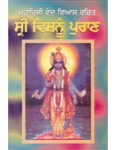 Sri Vishnu Puran 