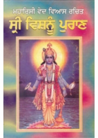 Sri Vishnu Puran 