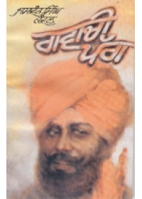 Gavachi Pag  - Book By Jaswant Singh Kanwal 
