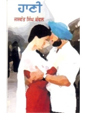 Haani  - Book By Jaswant Singh Kanwal 