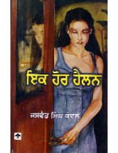 Ik Hor Hailan  - Book By Jaswant Singh Kanwal 