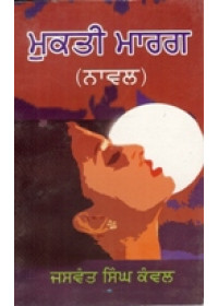 Mukti Marg   - Book By Jaswant Singh Kanwal 