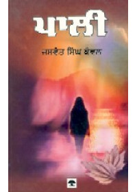 Paali  - Book By Jaswant Singh Kanwal 