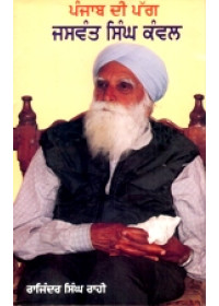 Punjab Di Pagg  - Jaswant Singh Kanwal - Book by Rajinder Singh Rahi