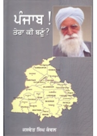 Punjab Tera Ki Banu - Book By Jaswant Singh Kanwal 
