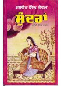 Sundran  - Book By Jaswant Singh Kanwal 