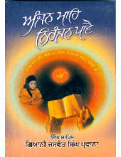 Anjan Mahe Niranjan Pave - Book By Jaswant Singh Parwana