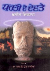 Dharti De Devte - Book By Khalil Gibran