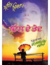 Dil De Bhed - Book By Khalil Jibran