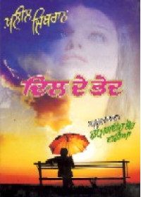 Dil De Bhed - Book By Khalil Jibran