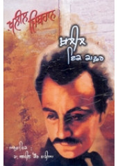 Khalil ik Kafir - Book By Dr Jagdish Kaur Wadia 
