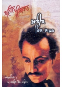 Khalil ik Kafir - Book By Dr Jagdish Kaur Wadia 