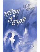 Mehboob Di Wapsi - Book By Khalil Jibran