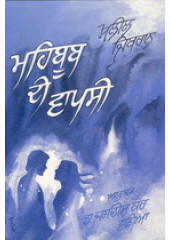 Mehboob Di Wapsi - Book By Khalil Jibran