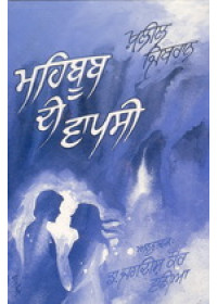 Mehboob Di Wapsi - Book By Khalil Jibran