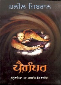 Paigambar - Book By Khalil Gibran&nbsp;