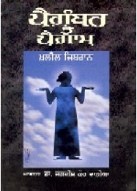 Paigambar Te Paigam - Book By Khalil Gibran&nbsp;