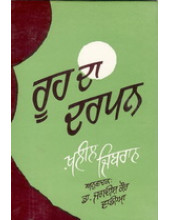 Rooh Da Darpan - Book By Khalil Jibran