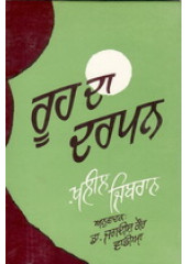 Rooh Da Darpan - Book By Khalil Jibran