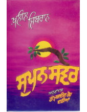 Supan Saver - Book By Khalil Jibran