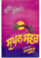Supan Saver - Book By Khalil Jibran
