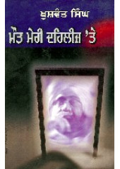 Maut Meri Dehleez Te(Death at my Doorstep) - Book By Khushwant Singh