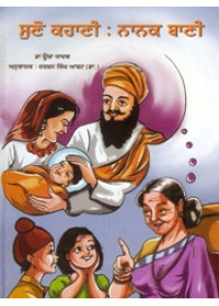 Suno Kahani Nanak Bani - Book By Dr. Usha Yadav