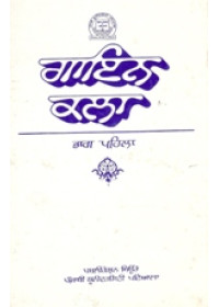 Gayan Kala - Vol 1 - Book By Ustad Sohan Singh 
