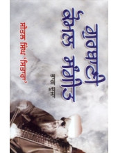 Gurbani Komal Sangeet Part 2 - Book By Seetal Singh Sitara