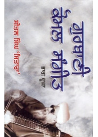 Gurbani Komal Sangeet Part 2 - Book By Seetal Singh Sitara